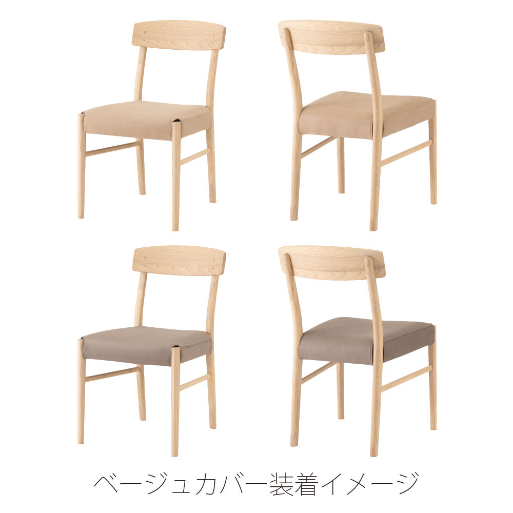 きれいな木目が特徴のスンカイ材を使用したダイニングチェア※カバー別売り