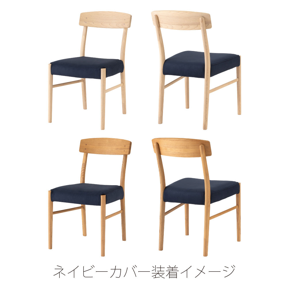きれいな木目が特徴のスンカイ材を使用したダイニングチェア※カバー別売り