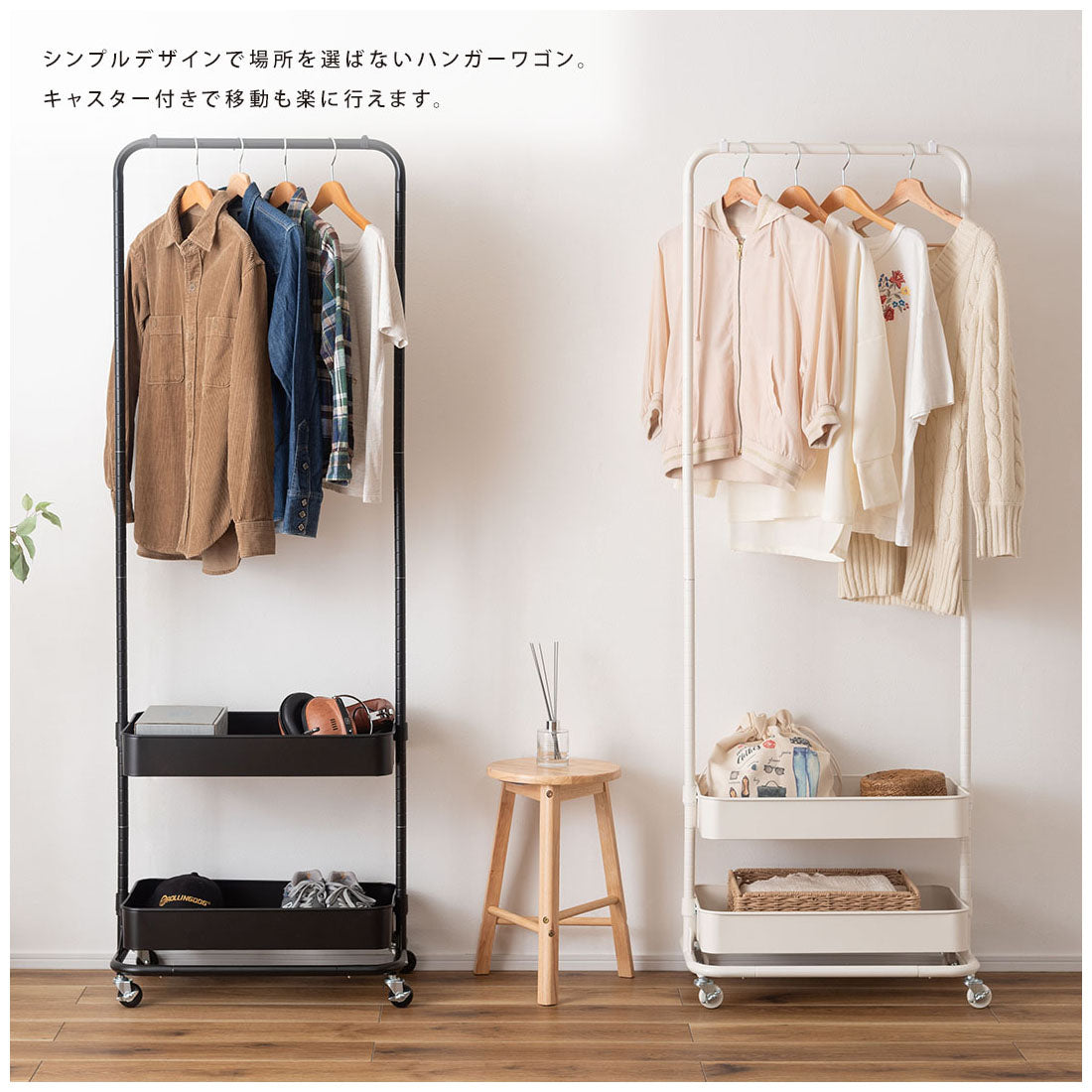 シンプルデザインで場所を選ばないハンガーワゴン(ボックス2段タイプ)