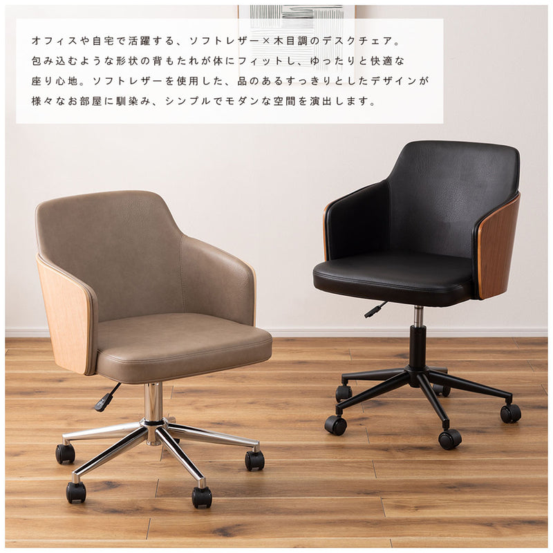 ソフトレザー×木目調のデスクチェア オフィスチェア