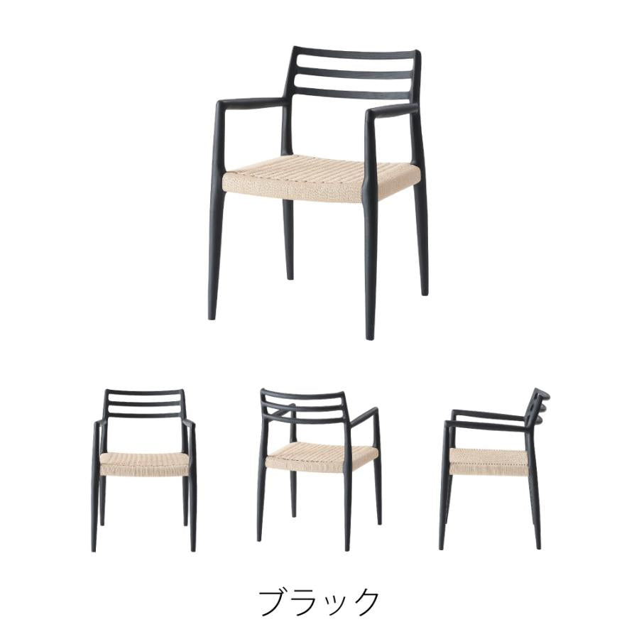 ペーパーコードを使用したアームチェア ダイニングチェア
