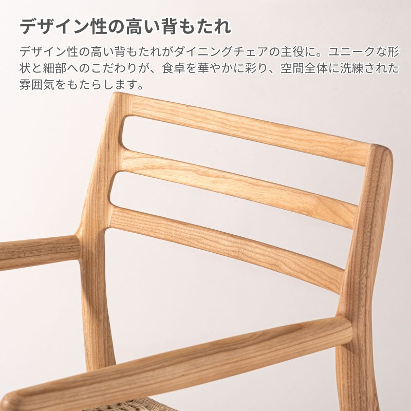 ペーパーコードを使用したアームチェア ダイニングチェア