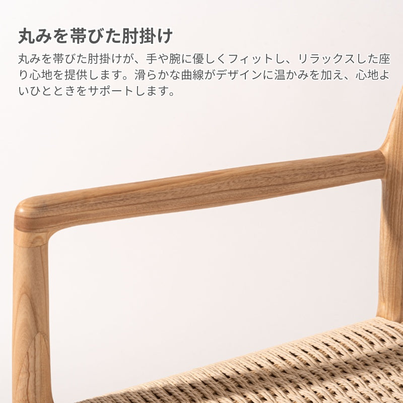 ペーパーコードを使用したアームチェア ダイニングチェア