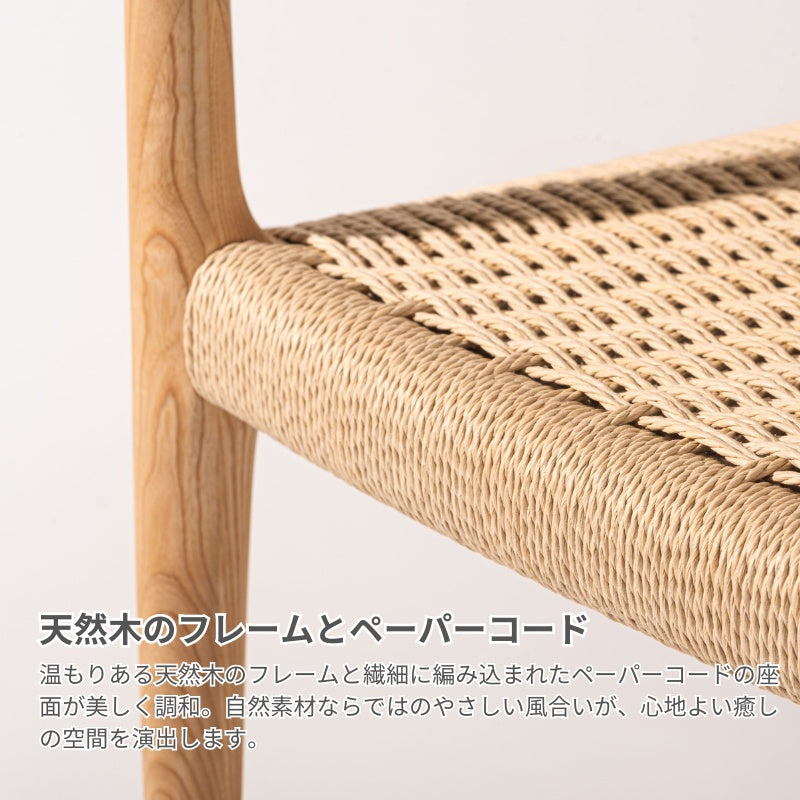 ペーパーコードを使用したアームチェア ダイニングチェア