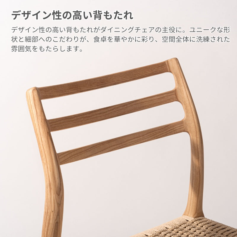 ペーパーコードを使用したダイニングチェア