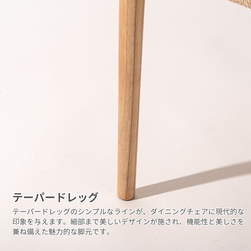 ペーパーコードを使用したダイニングチェア