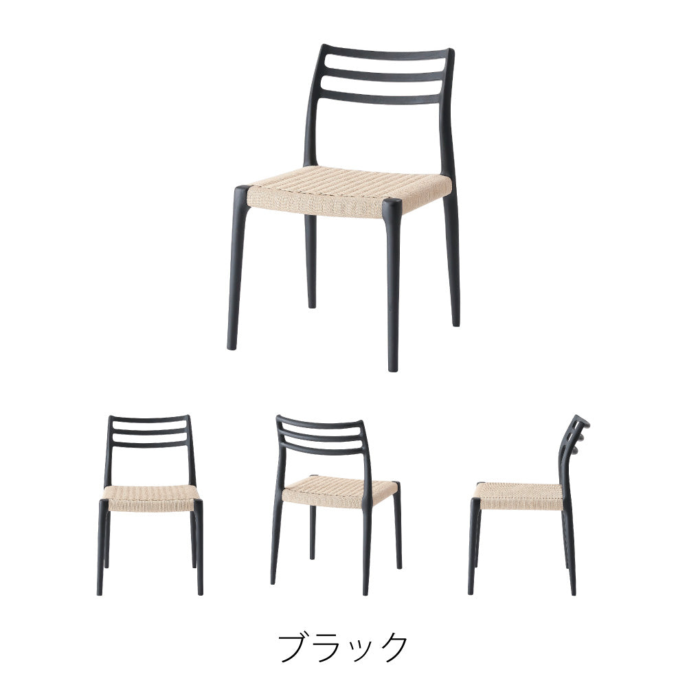 ペーパーコードを使用したダイニングチェア