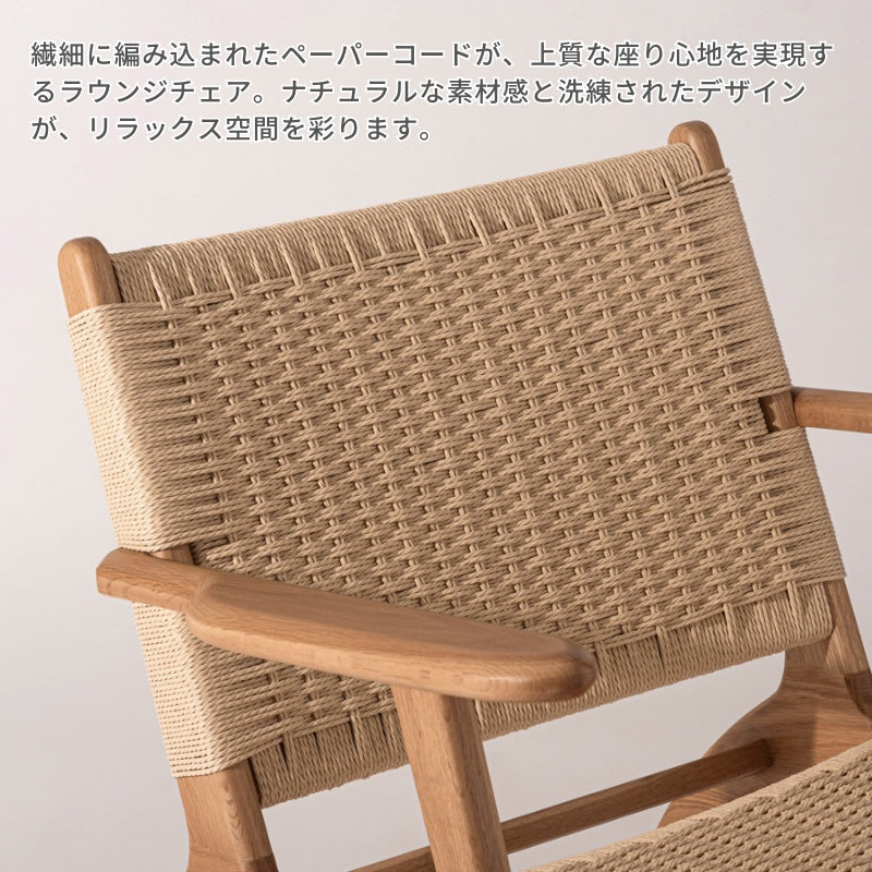 ペーパーコードを使用したラウンジチェア