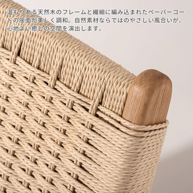 ペーパーコードを使用したラウンジチェア