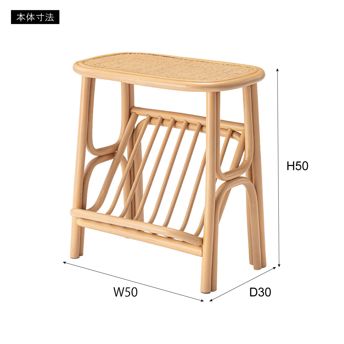 天然ラタンを使用したマガジンラック付きサイドテーブル