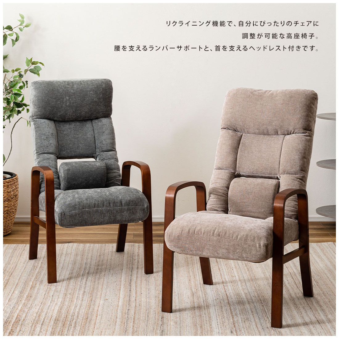 リクライニング機能で自分にぴったりのチェアに調整が可能な高座椅子