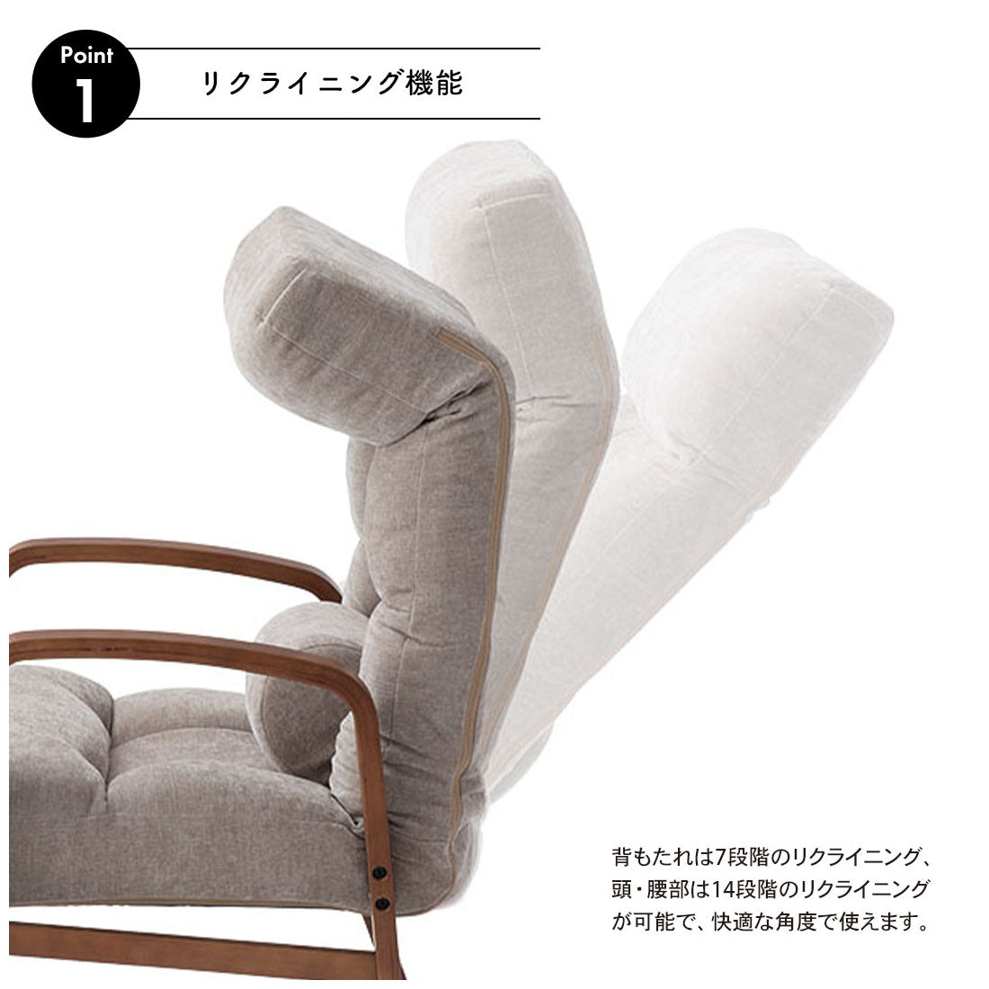リクライニング機能で自分にぴったりのチェアに調整が可能な高座椅子