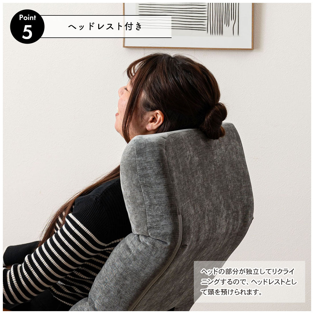 リクライニング機能で自分にぴったりのチェアに調整が可能な高座椅子
