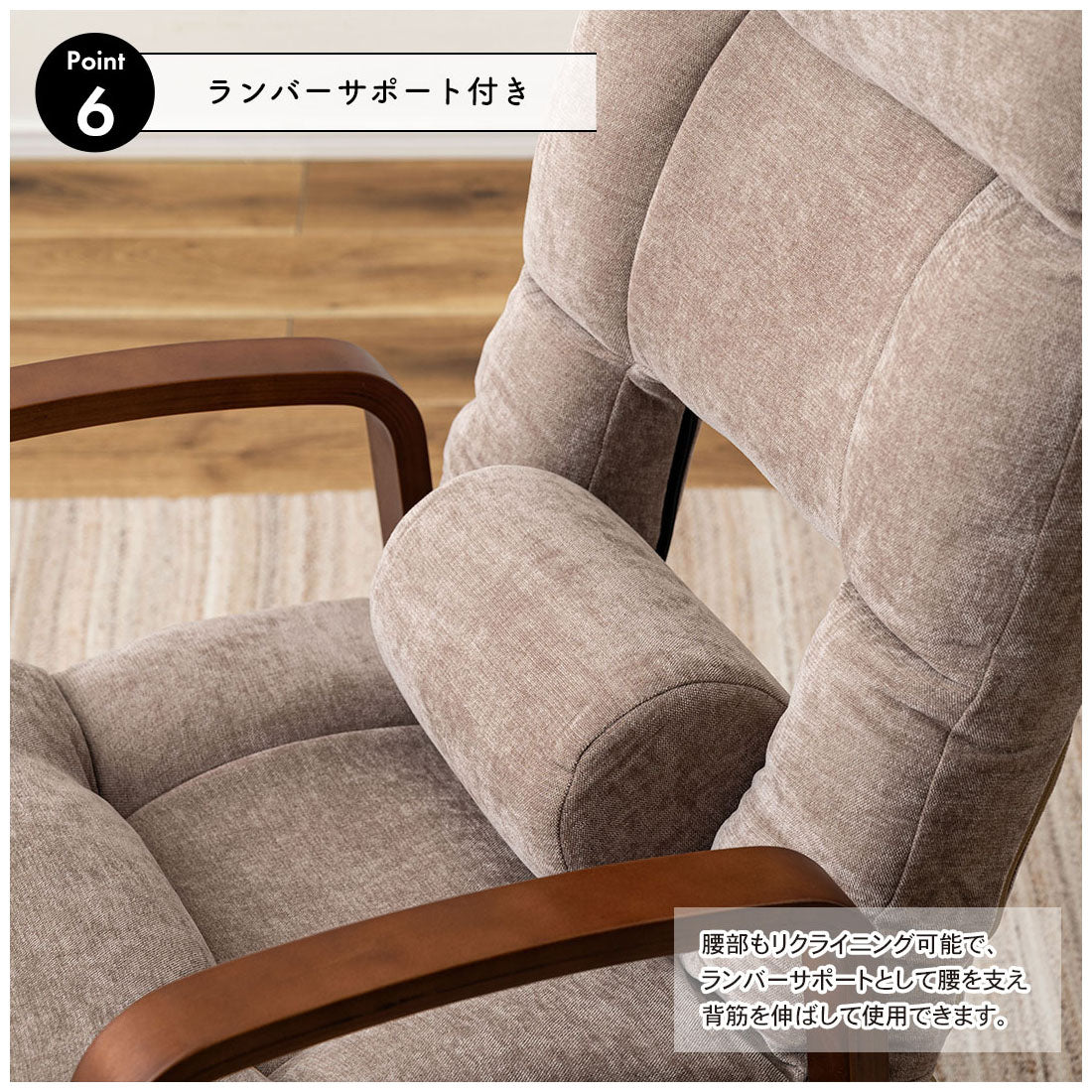 リクライニング機能で自分にぴったりのチェアに調整が可能な高座椅子