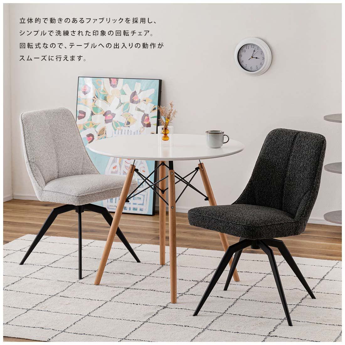 立体的で動きのあるファブリックを使用した回転アームチェア