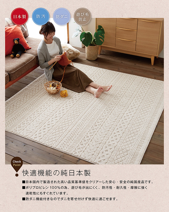 ニット模様の洗えるラグ Karen - カレン