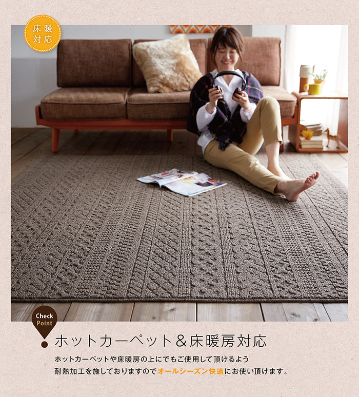 ニット模様の洗えるラグ Karen - カレン