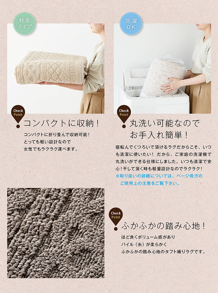 ニット模様の洗えるラグ Karen - カレン