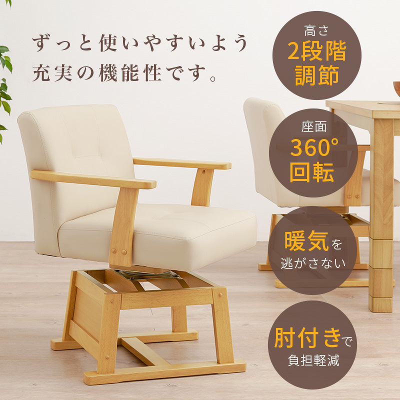 高さ調節が可能な回転式ダイニングチェア