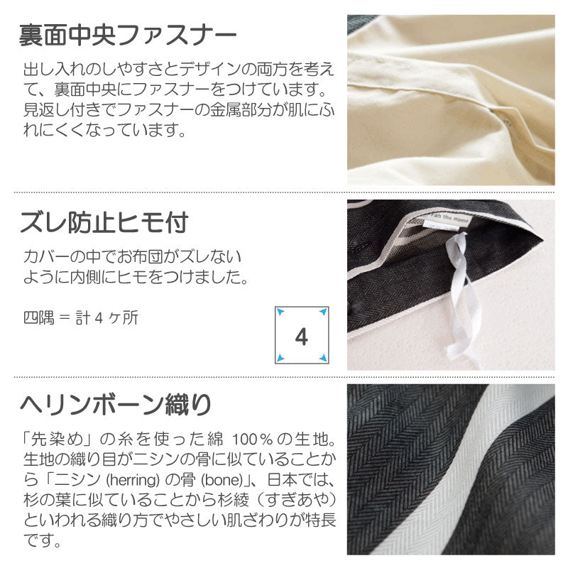 ヘリンボーン織りが心地よいモノトーンボーダーこたつ布団カバー ゼブラノ【Fab the Home】