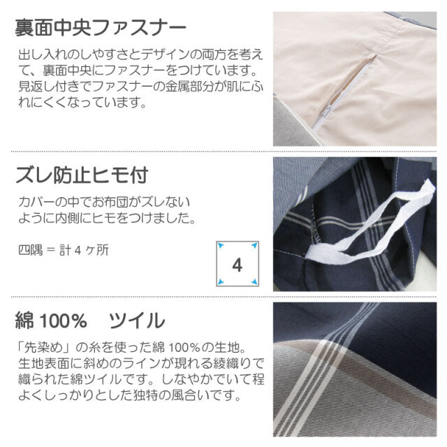 ネイビーが印象的なツイル織りのブロックチェックこたつ布団カバー キースリー【Fab the Home】