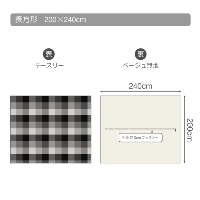 ネイビーが印象的なツイル織りのブロックチェックこたつ布団カバー キースリー【Fab the Home】