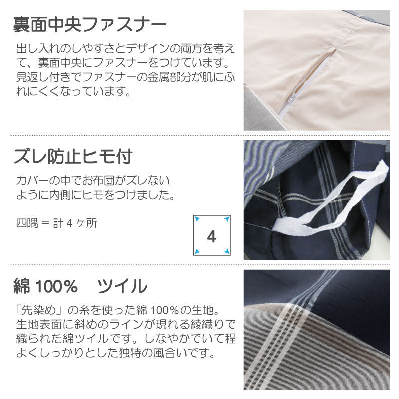 ネイビーが印象的なツイル織りのブロックチェックこたつ布団カバー アクロス【Fab the Home】