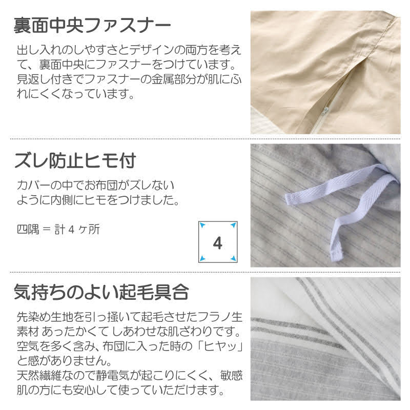 上品なストーン系にブルーが効いた先染めフランネルボーダーこたつ布団カバー レヴィ【Fab the Home】