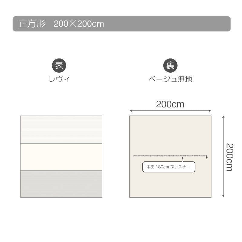 上品なストーン系にブルーが効いた先染めフランネルボーダーこたつ布団カバー レヴィ【Fab the Home】