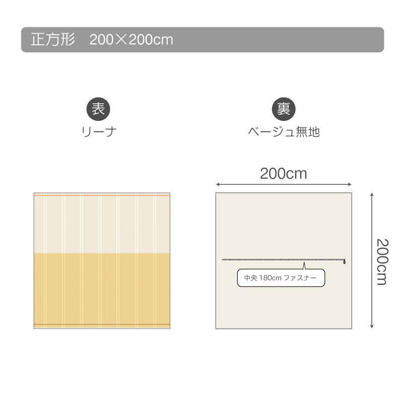 ベイクドカラーのツートン柄こたつ布団カバー リーナ【Fab the Home】