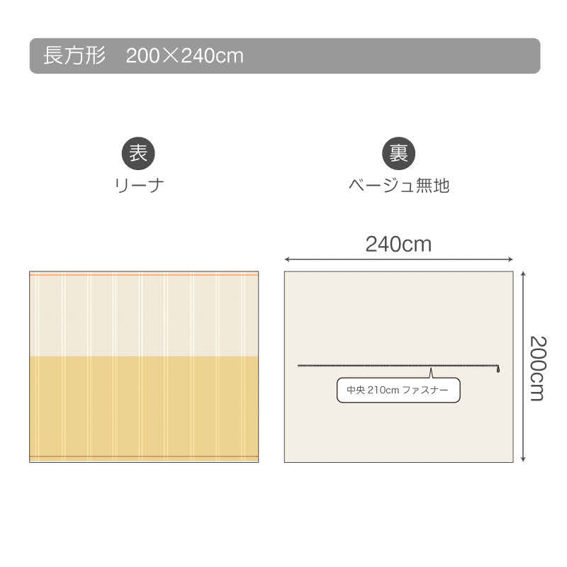 ベイクドカラーのツートン柄こたつ布団カバー リーナ【Fab the Home】