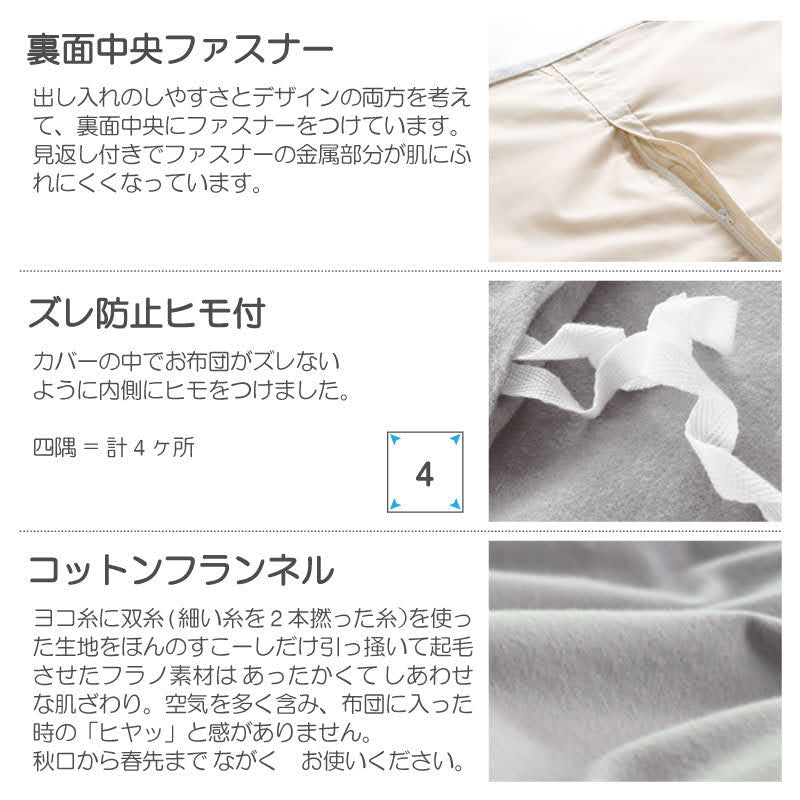 ふんわりなめらか あったか起毛生地のフランネルこたつ布団カバー コットンフランネル【Fab the Home】