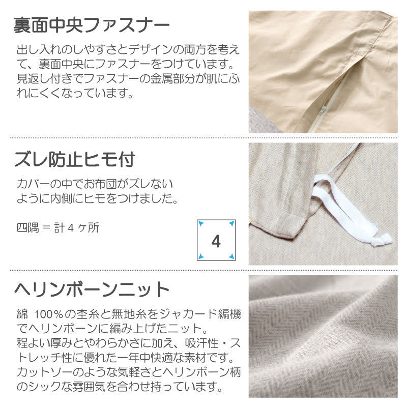 ふんわり杢糸ジャカードニットこたつ布団カバー ヘリンボーンニット【Fab the Home】