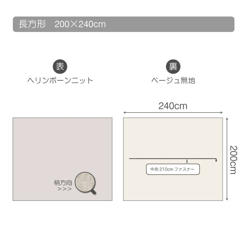 ふんわり杢糸ジャカードニットこたつ布団カバー ヘリンボーンニット【Fab the Home】