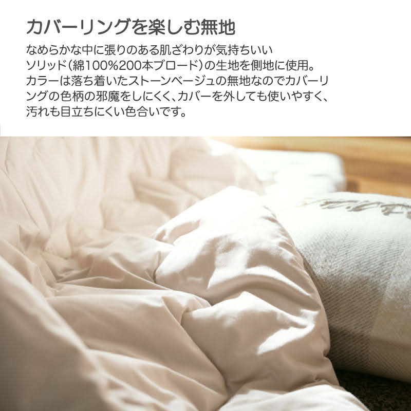 丸洗いできるこたつ掛け布団 ソリッド【Fab the Home】