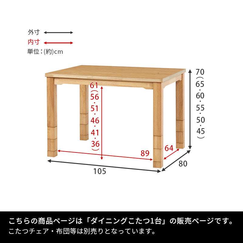 ダイニングこたつテーブル 幅105cm 高さ6段階調節 ※テーブル単品
