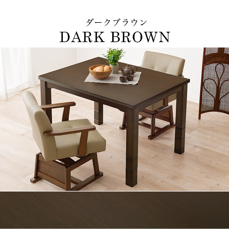 ダイニングこたつテーブル 幅105cm 高さ6段階調節 ※テーブル単品