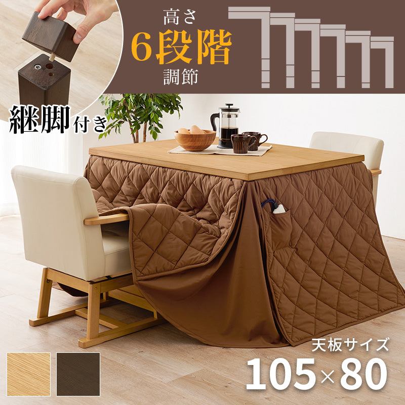 ダイニングテーブル・チェア・こたつ布団4点セット 幅105cm 高さ6段階調節