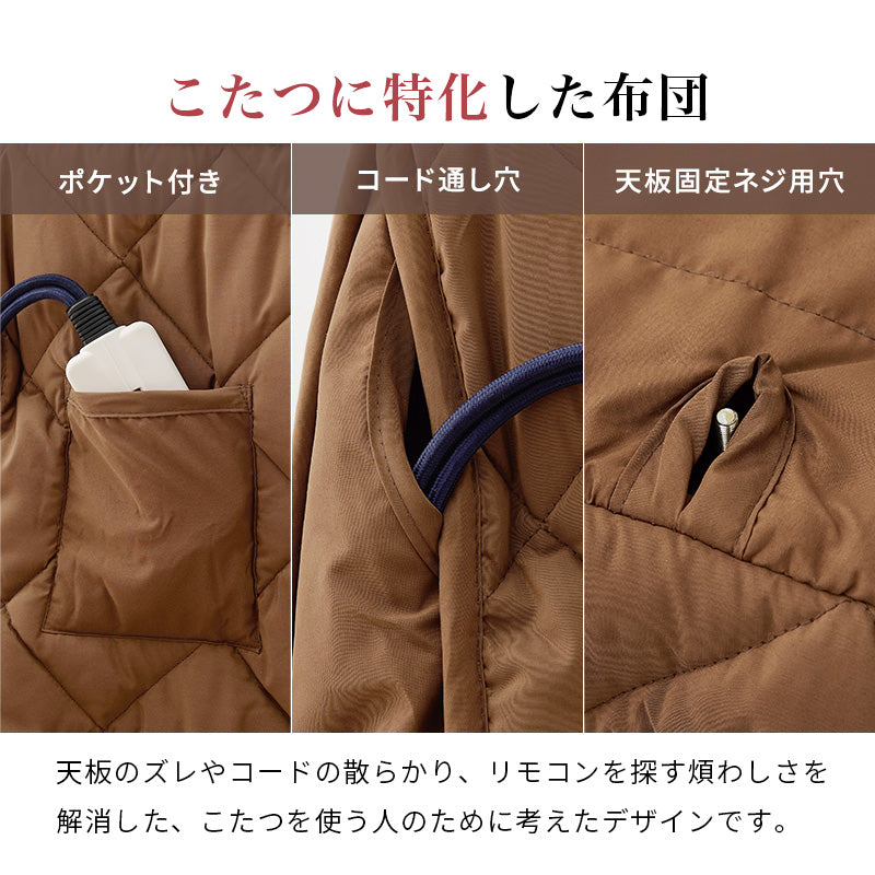 ダイニングテーブル・チェア・こたつ布団4点セット 幅105cm 高さ6段階調節