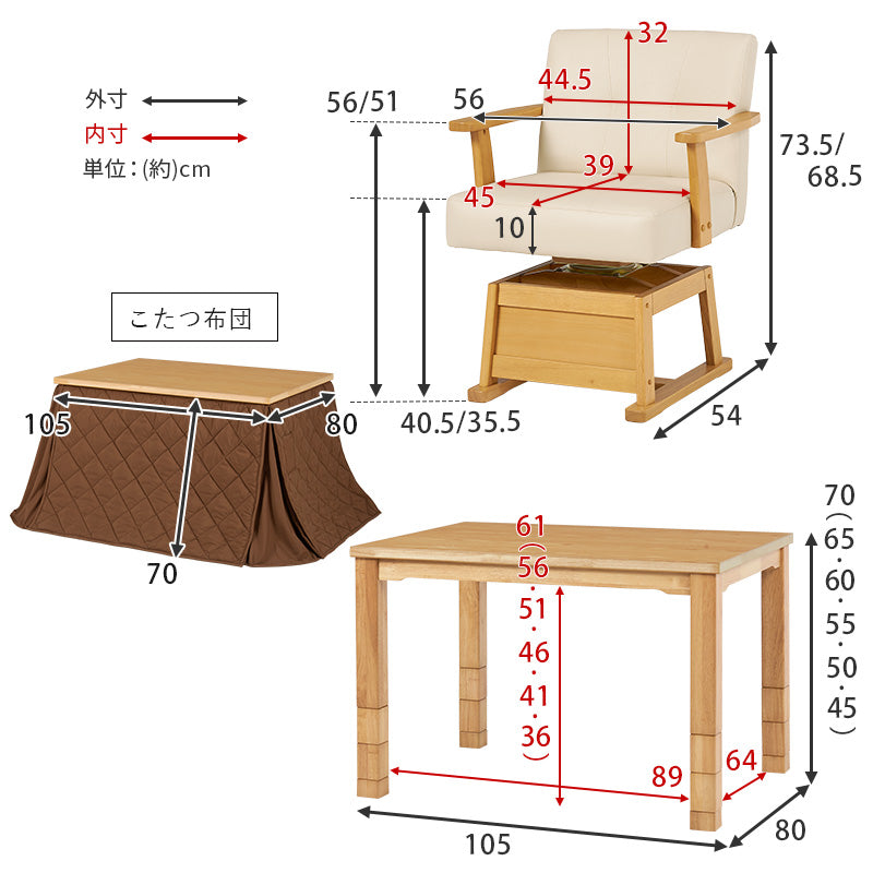 ダイニングテーブル・チェア・こたつ布団4点セット 幅105cm 高さ6段階調節