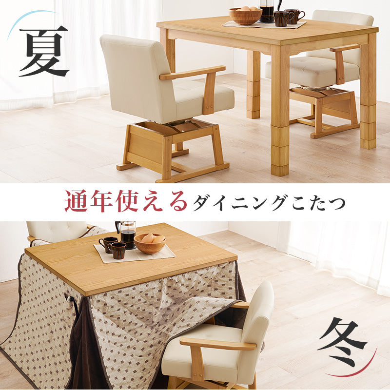 ダイニングテーブル・チェア・こたつ布団4点セット 幅105cm 高さ6段階調節