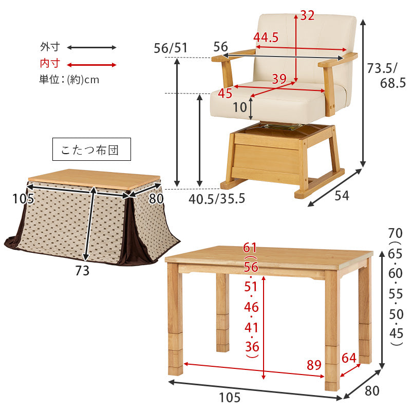 ダイニングテーブル・チェア・こたつ布団4点セット 幅105cm 高さ6段階調節