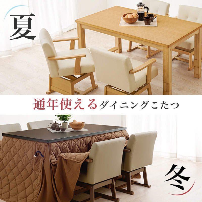 ダイニングテーブル・チェア・こたつ布団6点セット 幅135cm 高さ6段階調節
