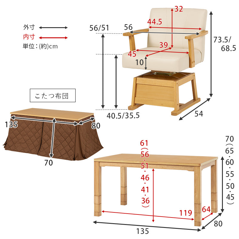 ダイニングテーブル・チェア・こたつ布団6点セット 幅135cm 高さ6段階調節