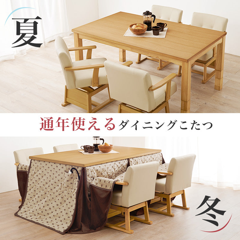 【開梱設置配送】ダイニングこたつテーブル 幅150cm 高さ6段階調節 ※テーブル単品