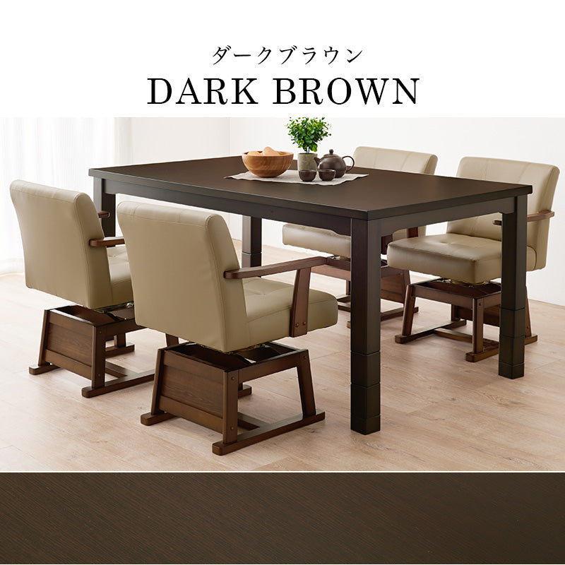 【開梱設置配送】ダイニングこたつテーブル 幅150cm 高さ6段階調節 ※テーブル単品