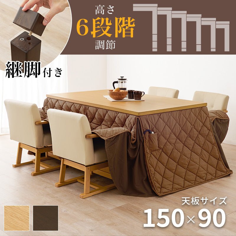 ダイニングテーブル・チェア・こたつ布団6点セット 幅150cm ※開梱設置サービス付き
