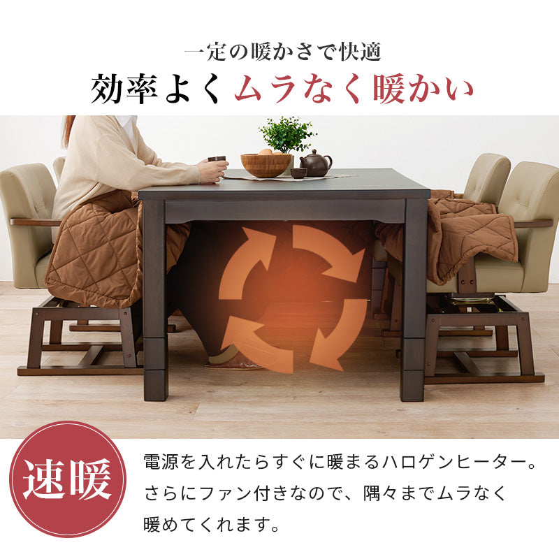 ダイニングテーブル・チェア・こたつ布団6点セット 幅150cm ※開梱設置サービス付き