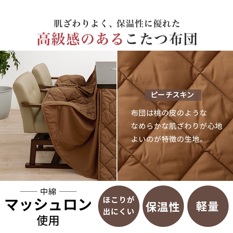 ダイニングテーブル・チェア・こたつ布団6点セット 幅150cm ※開梱設置サービス付き