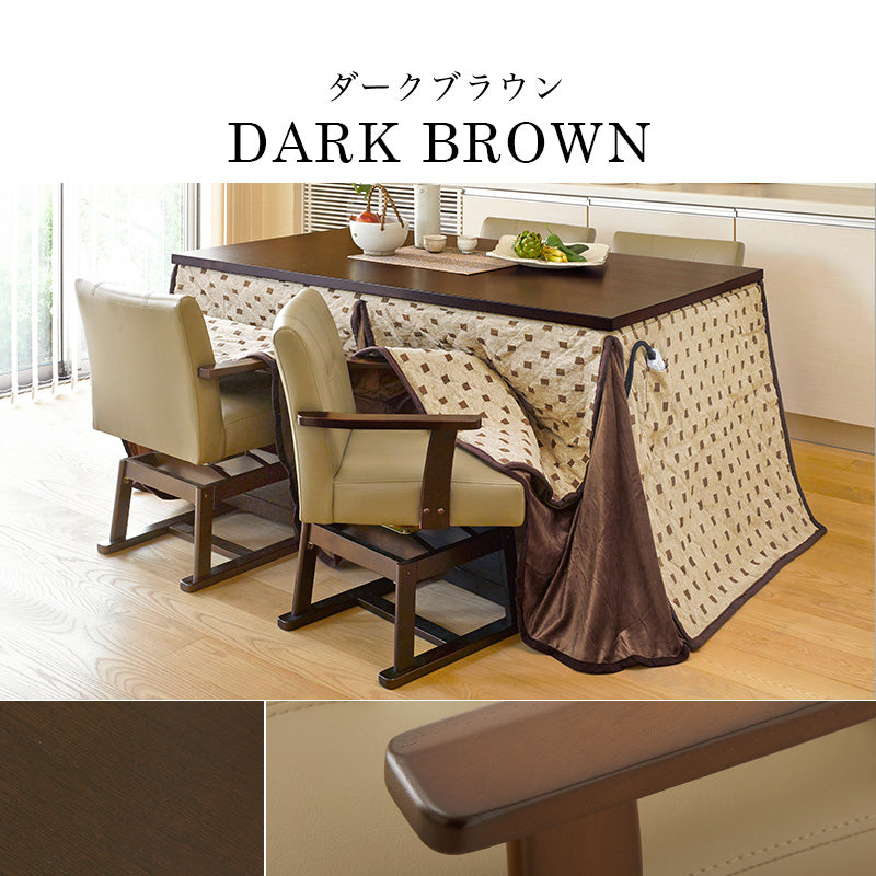 ダイニングテーブル・チェア・こたつ布団6点セット 幅150cm 高さ6段階調節※開梱設置サービス付き